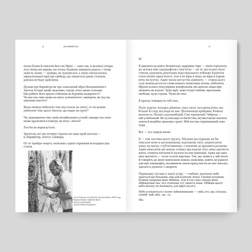 ДОНБАС ЯК МЕТАФОРА. КАТЯ ЯКОВЛЕНКО